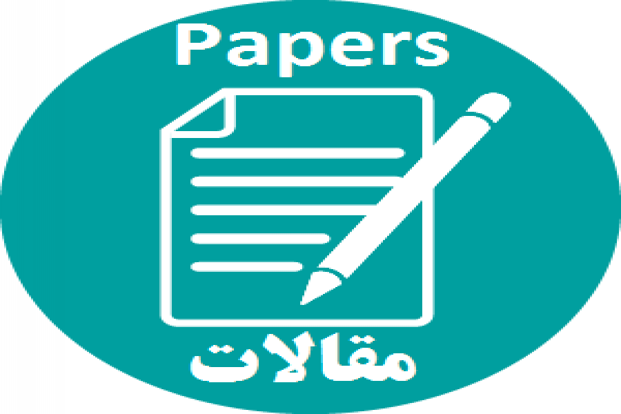 مجموعه مقالات کنفرانس دوره (۲2)